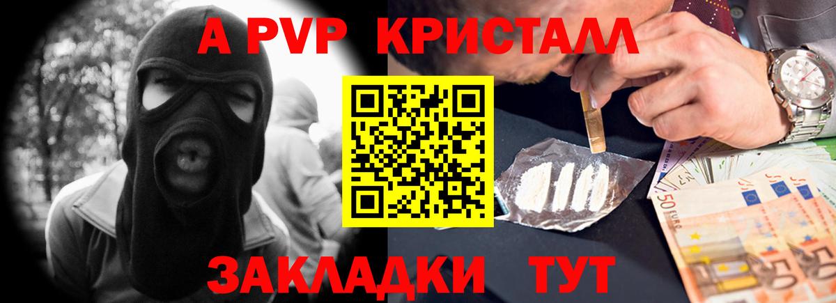 А ПВП Crystall  Alfa_PVP  Вход с VPN  Alpha PVP Crystall  Губкинский  Альфа ПВП Соль 