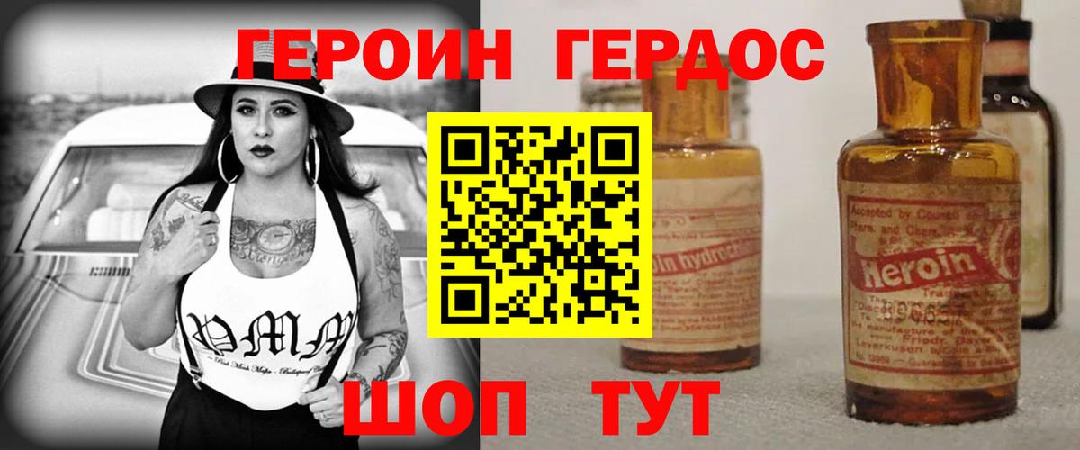 Героин Heroin Губкинский